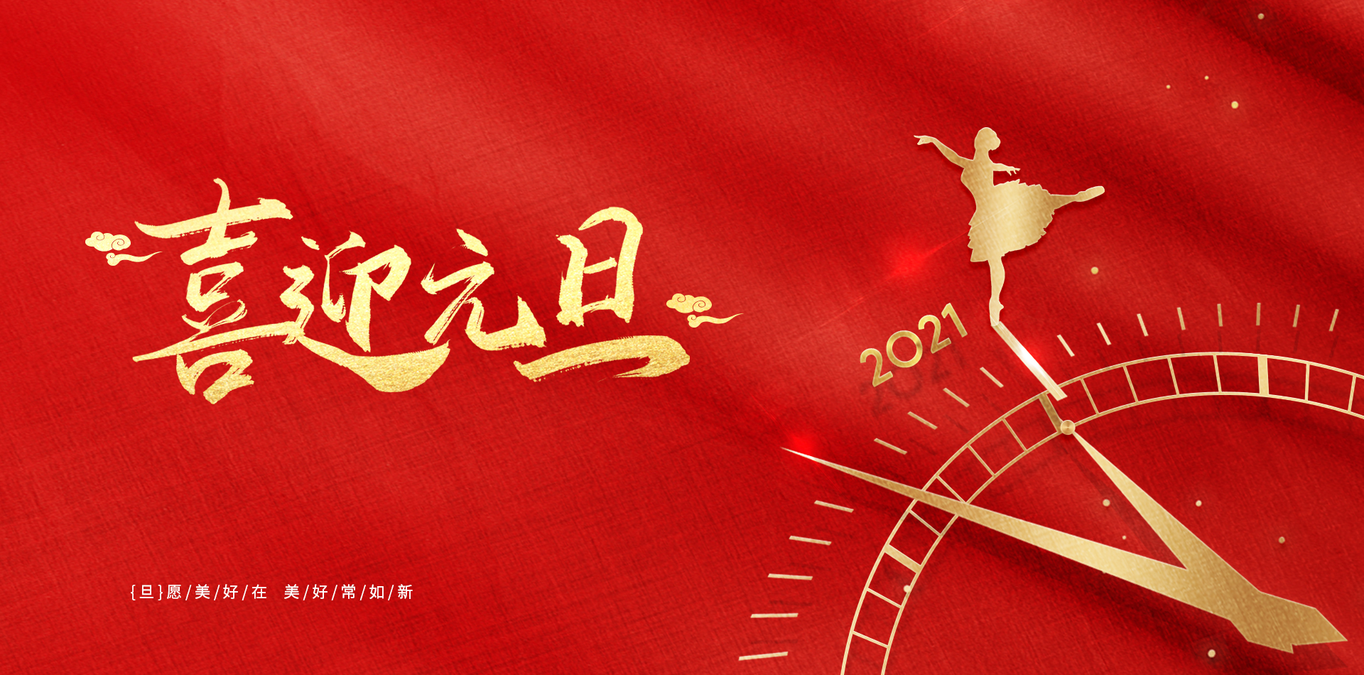 山東標(biāo)梵互動(dòng)元旦節(jié)