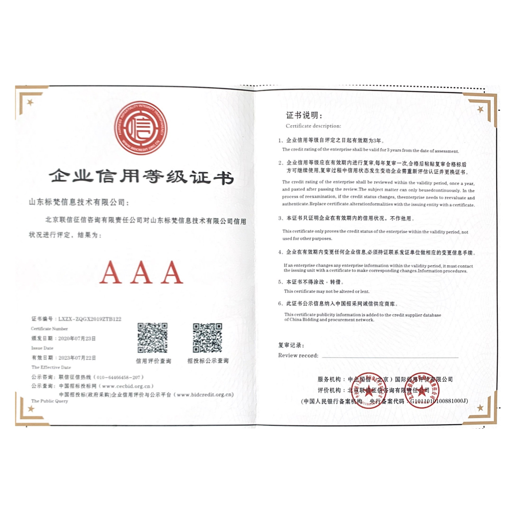 AAA級(jí)企業(yè)信用等級(jí)證書(shū)
