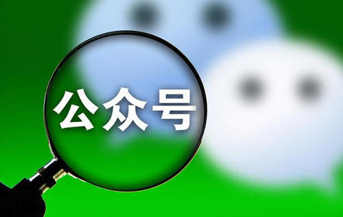 品牌公眾號(hào)運(yùn)營的一些思路及行為規(guī)范