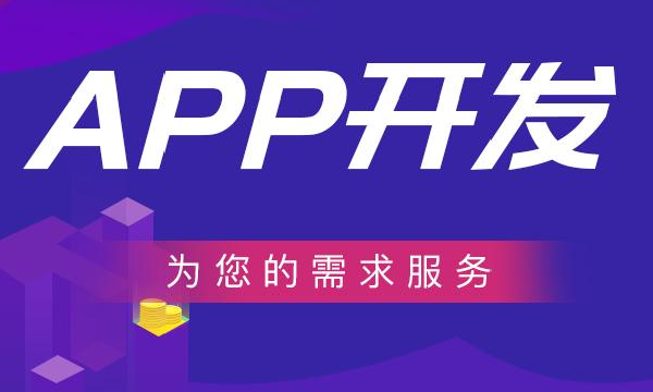 APP開發客戶的三大疑問