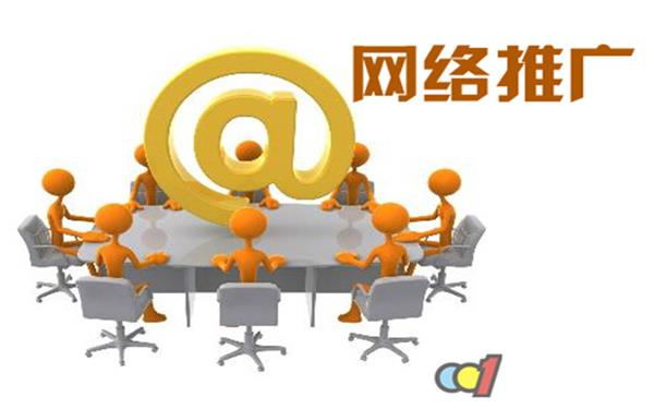做好網(wǎng)絡推廣的主要工作和營銷計劃