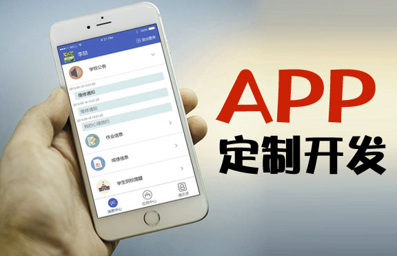 報價廉價的APP開發(fā)的那些事你知道嗎