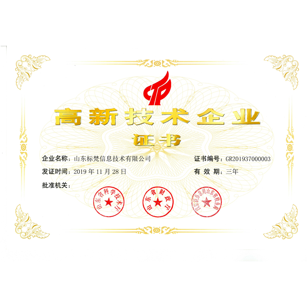 2019高新技術(shù)企業(yè)認(rèn)證