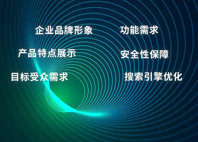 定制型網站建設的需求分析