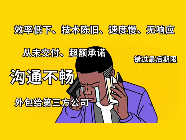 關(guān)于網(wǎng)站建設(shè)公司的N個(gè)投訴