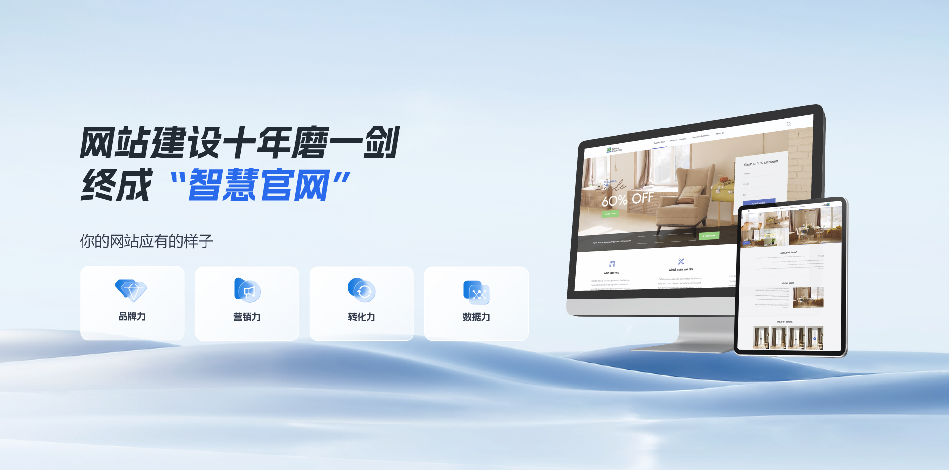 網(wǎng)站建設(shè)十年磨一劍 終成“智慧官網(wǎng)